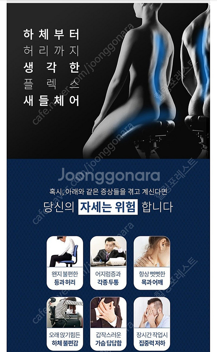 진열수준) 펀앤라이프 플렉스 새들 승마형 말안장 교정 ...--4