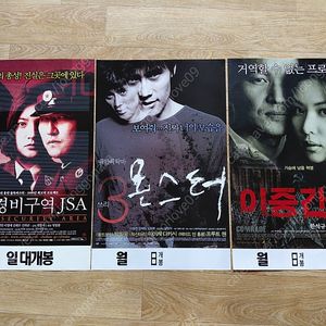 영화 포스터, 공동경비구역 JSA, 3몬스터, 이중간첩