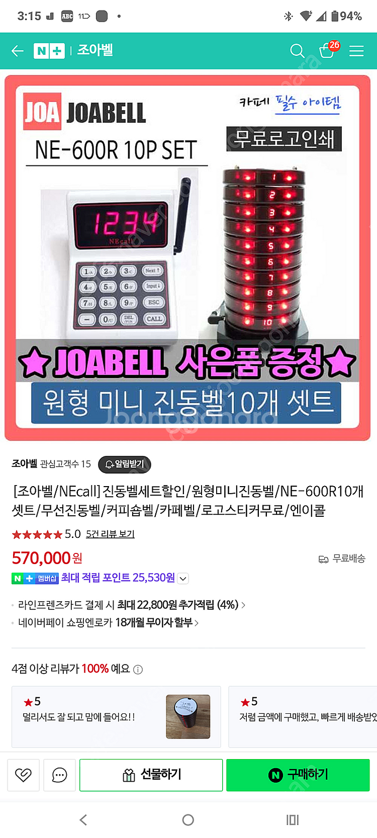 엔이콜 ne-600 진동벨 팝니다--3