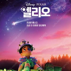 롯데시네마 <엘리오> 7,000원