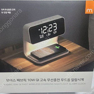 무아스 패브릭 무선충전 무드등 알람시계