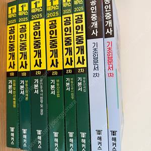2025 해커스 공인중개사 기본서 1, 2차, 입문서 일괄 새책