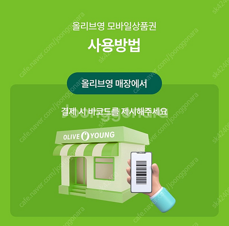 올리브영 모바일 금액권 5만원권--1