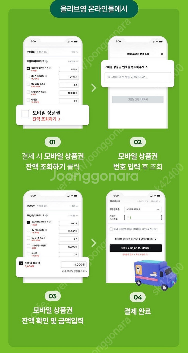 올리브영 모바일 금액권 5만원권--2