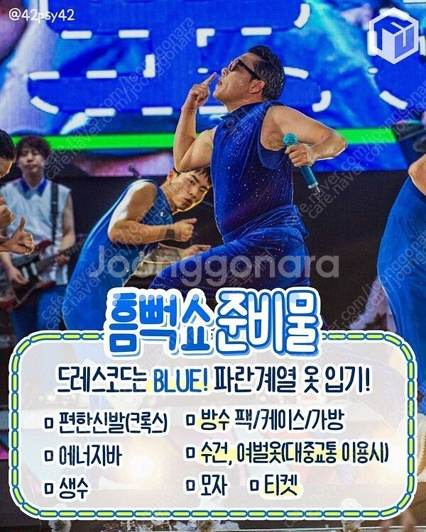 [싸이흠뻑쇼/안전거래] 앞자리 초특가 흠뻑쇼 과천, 서...--0