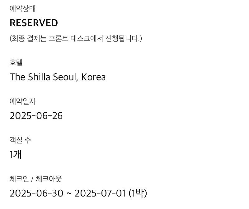 신라호텔 6/30-7/1 1박 디럭스+조식2인 양도합니...--0