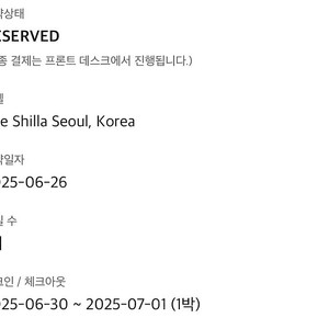 신라호텔 6/30-7/1 1박 디럭스+조식2인 양도합니다