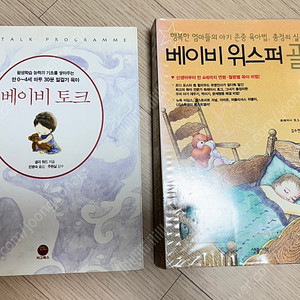 베이비토크 베이비위스퍼골드 책