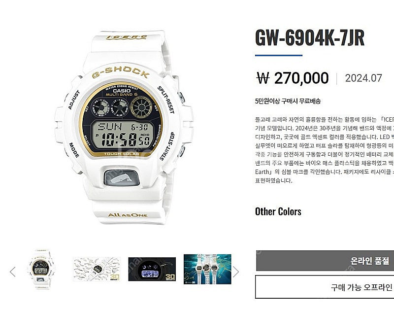 지샥 2024 환경콜라보 GW-6904K-7JR [새제...--2
