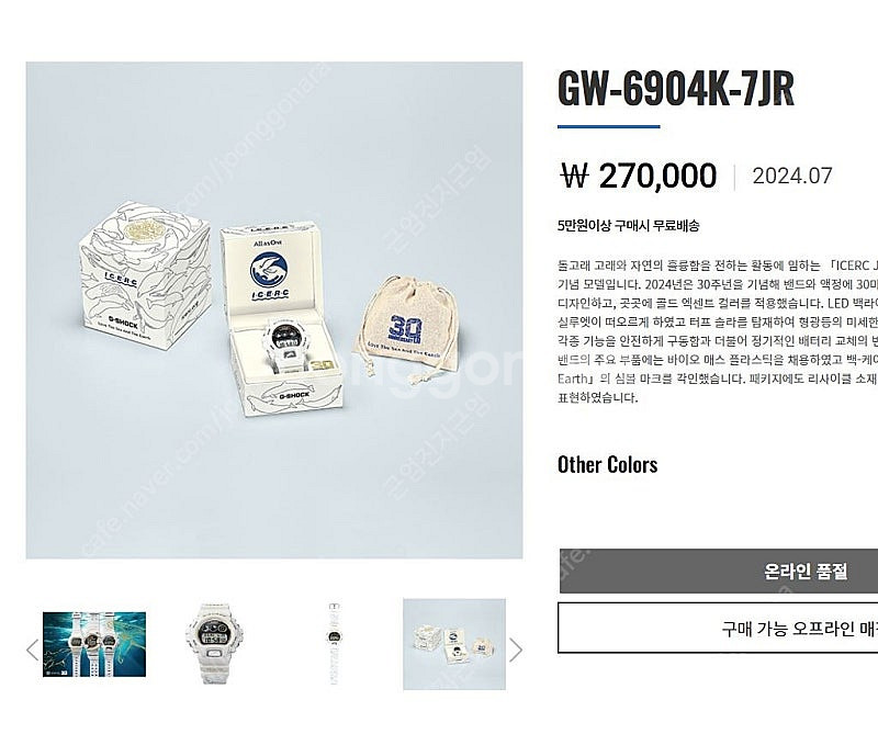 지샥 2024 환경콜라보 GW-6904K-7JR [새제...--3