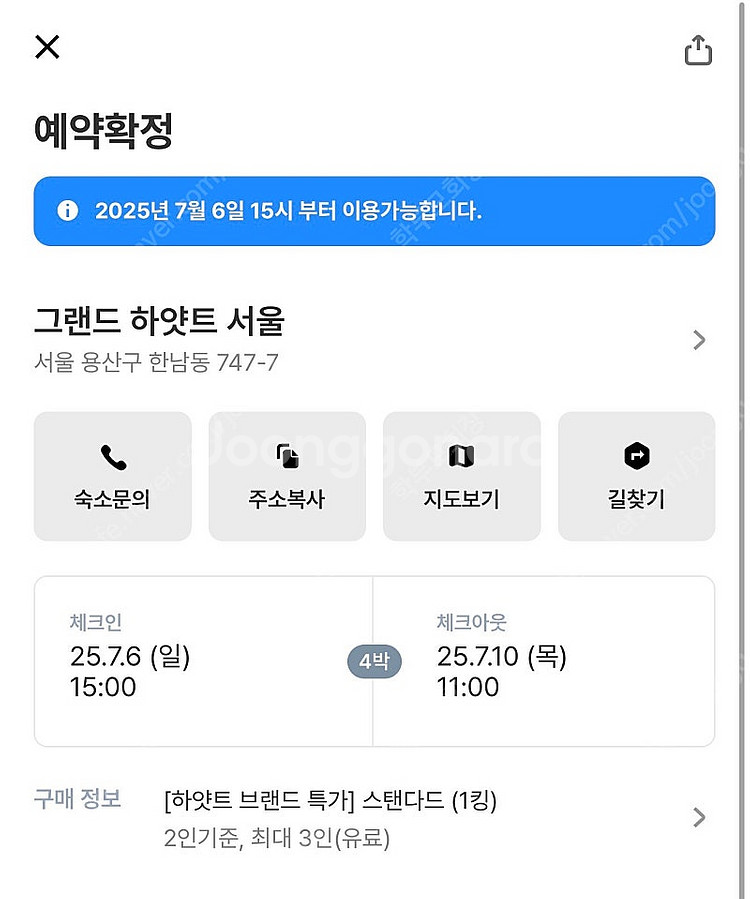 그랜드 하얏트 서울 호텔 4박 양도--0