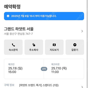 그랜드 하얏트 서울 호텔 4박 양도