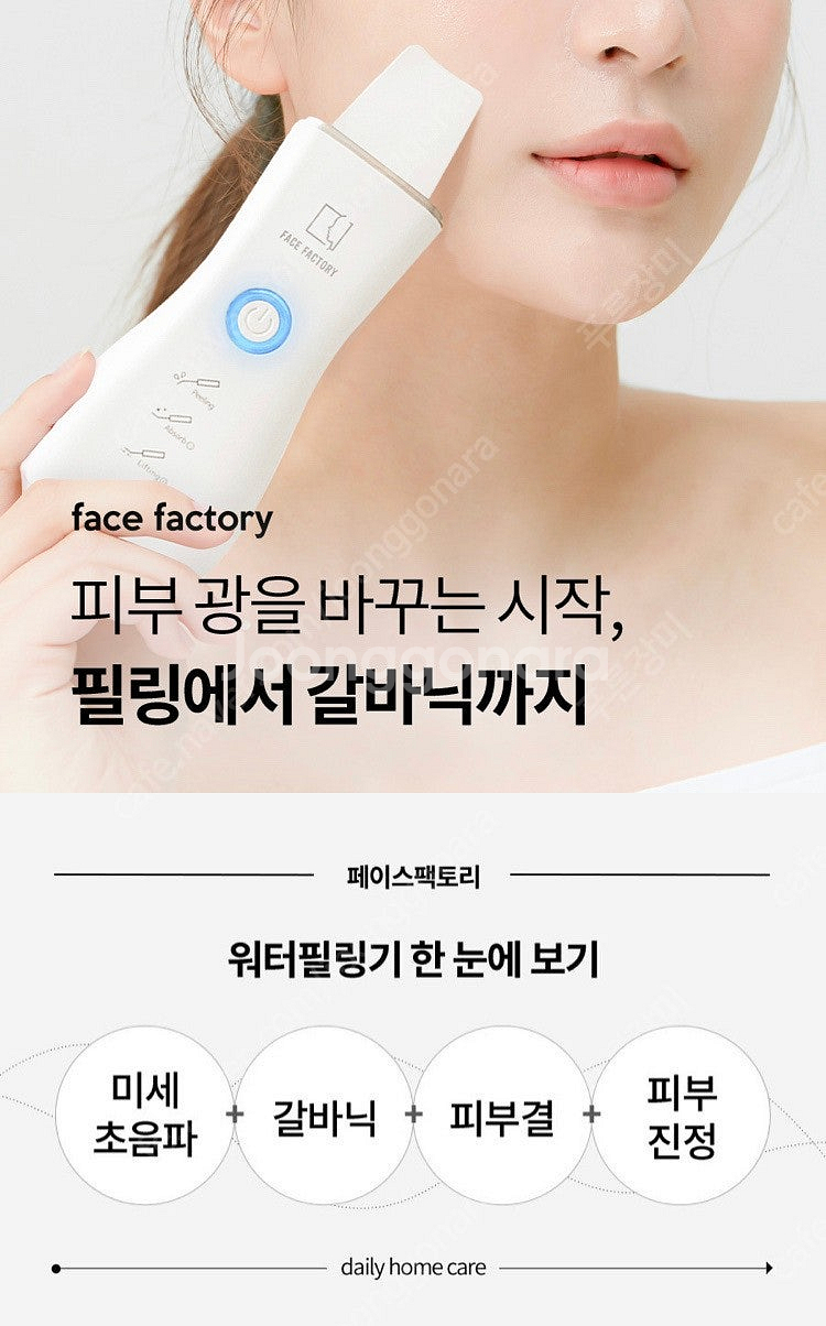 미개봉# 페이스팩토리 갈바닉 초음파 워터필링기--1