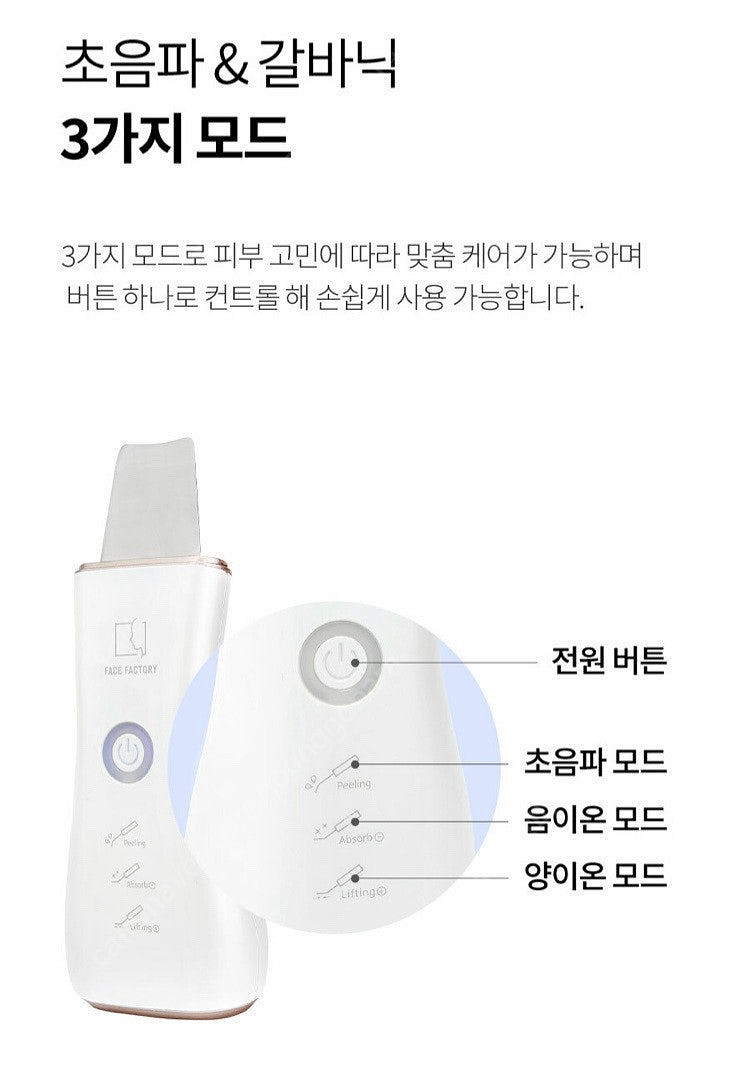 미개봉# 페이스팩토리 갈바닉 초음파 워터필링기--2
