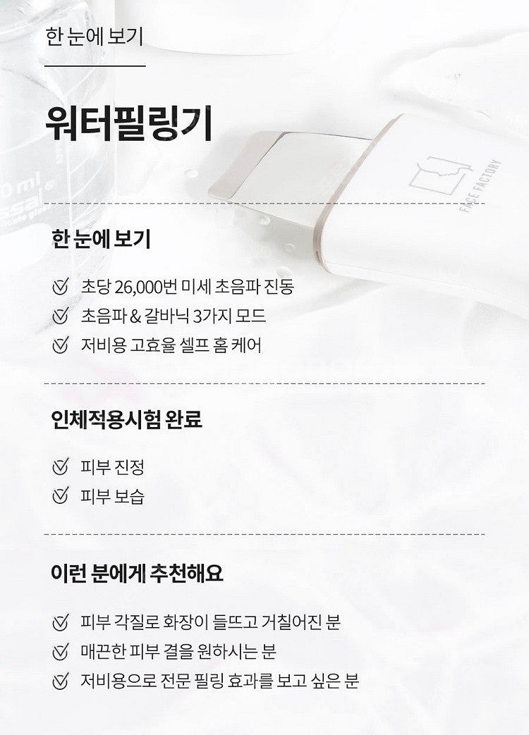 미개봉# 페이스팩토리 갈바닉 초음파 워터필링기--3