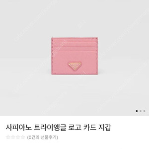 프라다 카드지갑 핑크 (미개봉 새상품)
