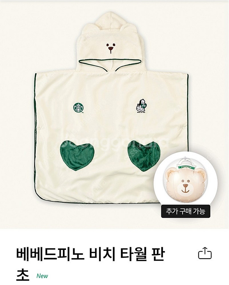 스타벅스 베베드피노 비치 타월 판초+베어리스타 비치볼 ...--0