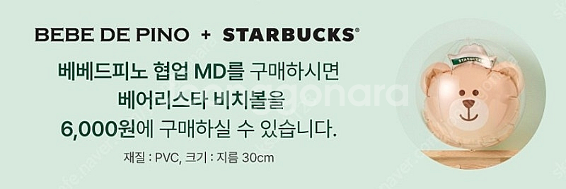 스타벅스 베베드피노 비치 타월 판초+베어리스타 비치볼 ...--2