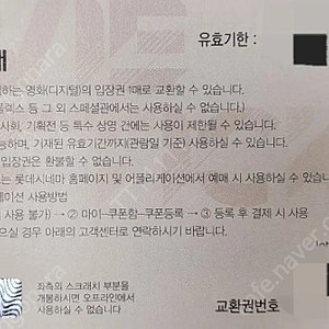 롯데시네마 주말가능 관람권 8,000원