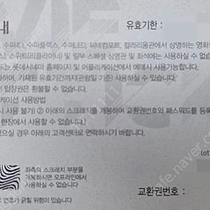 롯데시네마 특별관 (2D, 3D, 수퍼4D, 수퍼MX4D, 수퍼플렉스, 수퍼S, 리클라이너) 주말가능 관람권 11,000원