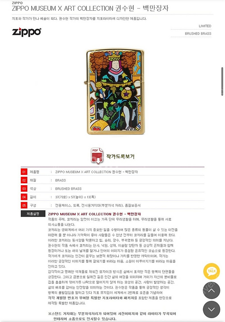 ZIPPO MUSEUM X ART COLLECTION ...--5