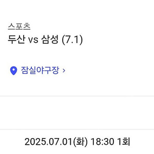 7/1 두산 삼성 307구역 통로2연석 정가