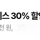 * 우주패스 투썸30% .(구매금액 22,000원 까지)
