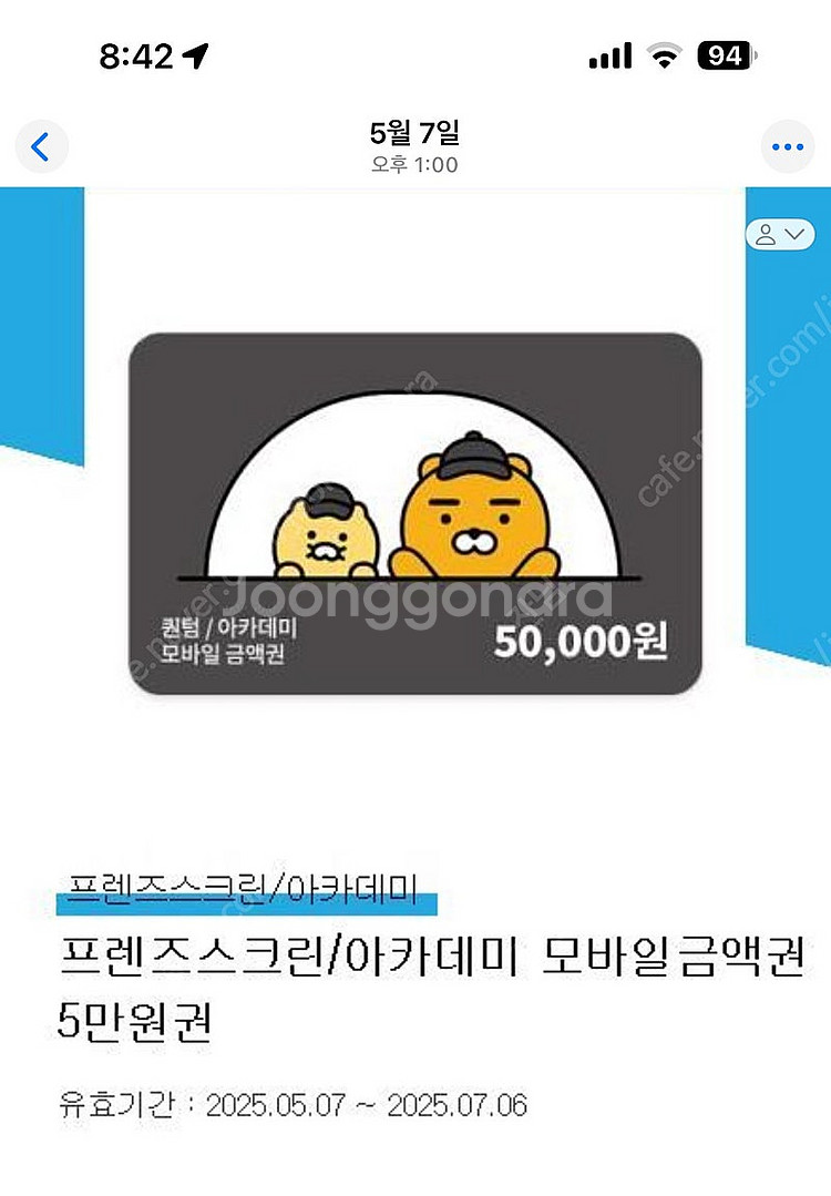 프렌즈스크린/아카데미 모바일금액권 5만원권--0