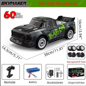 SG1603 PRO RC카
