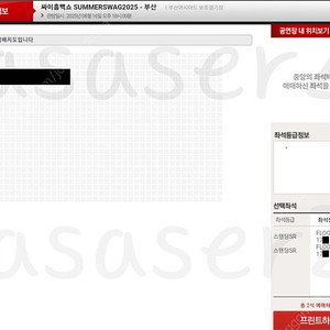 스탠딩 앞번호 싸이흠뻑쇼 싸이 콘서트 부산 8월16일 토요일 가구역 170번대 2연석 양도합니다