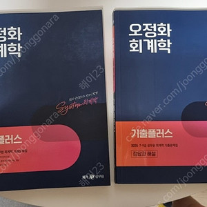 오정화 기출플러스 택포