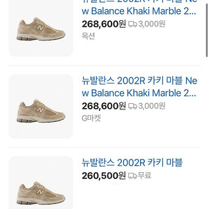 [새상품] 뉴발란스 코리아 2002RID 카키마블 2002r 사이즈 260 정품