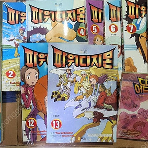 파워디지몬 만화책 일괄