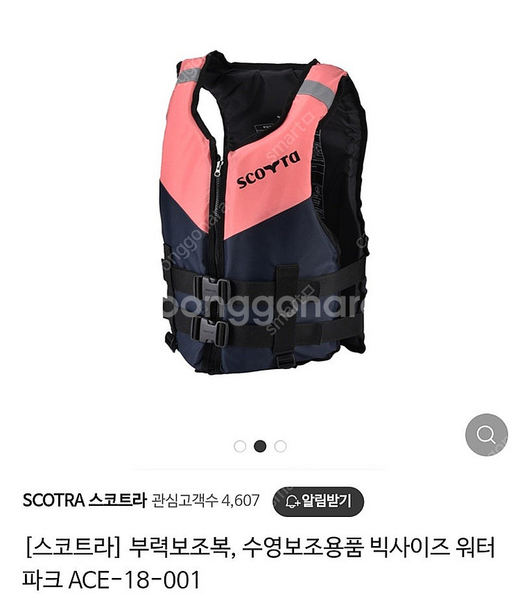 스코트라 키즈 아동 초등 구명조끼 수명조끼--1