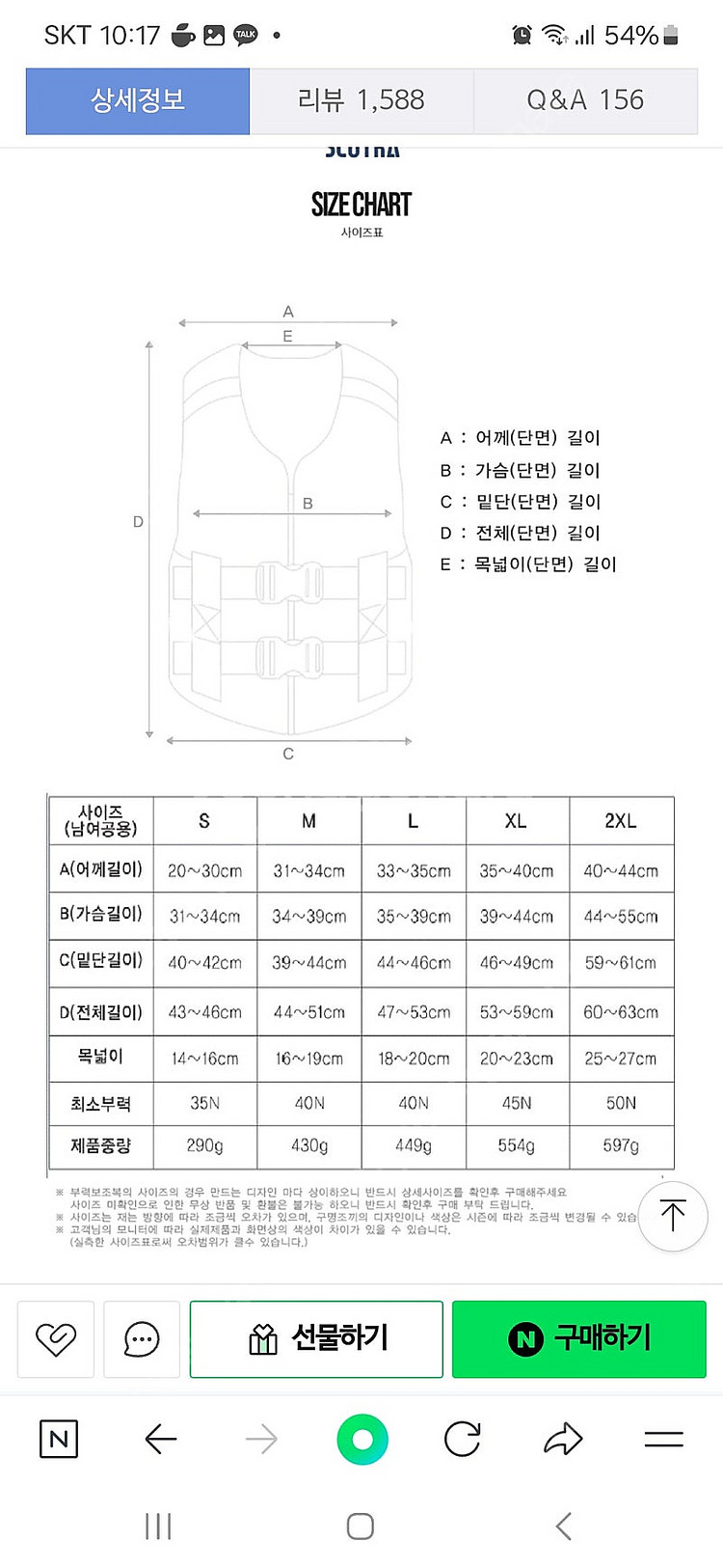 스코트라 키즈 아동 초등 구명조끼 수명조끼--3