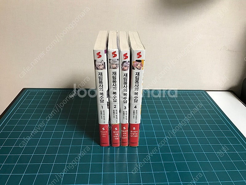 라노벨 라이트 노벨 소설 재림용사의 복수담 1~4권 올...--1