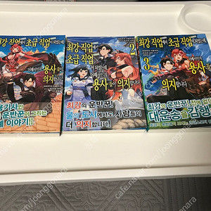 라노벨 라이트 노벨 소설 최강 직업에서 초급 직업이 되었는데 어째서인지 용사들이 의지합니다 1~3권 올초판 초판 판매합니다
