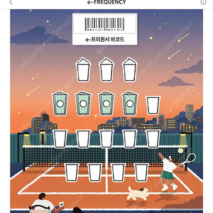스타벅스 프리퀀시 일반 개당 1,200원 판매