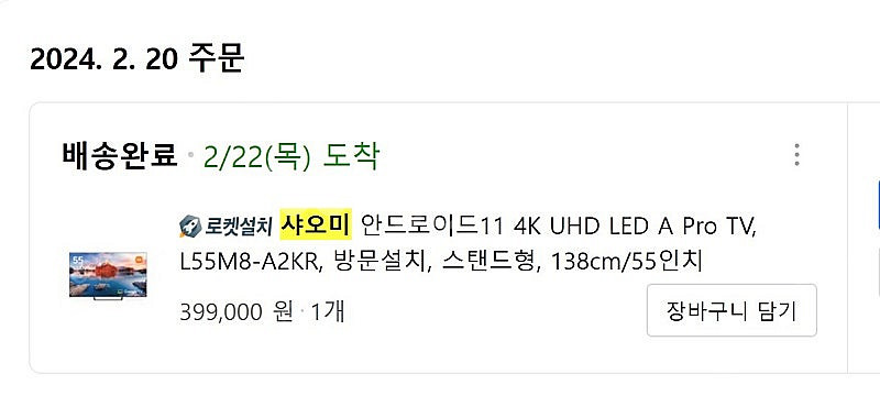 [이사 급처 ]샤오미 4K UHD LED 스마트 TV ...--1