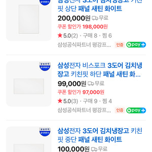 삼성전자 김치냉장고 새틴화이트 패널 판매합니다 (새상품)