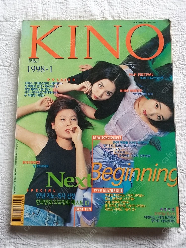 1998년 키노 모텔 선인장 정우성 해피투게더 여명 첨밀밀 천녀유혼 고호경 이미지