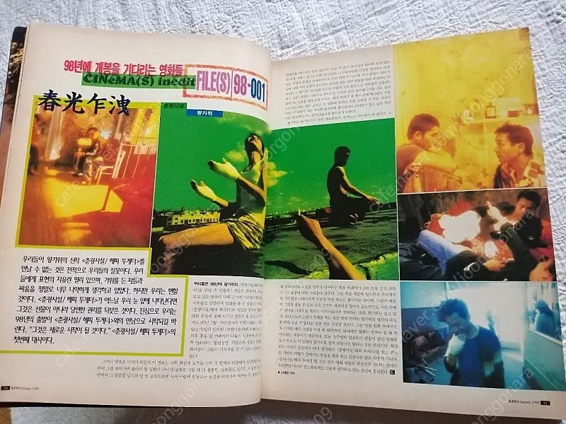 1998년 키노 모텔 선인장 정우성 해피투게더 여명 첨밀밀 천녀유혼 고호경 이미지