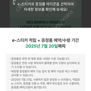 스타벅스 프리퀀시 19000원