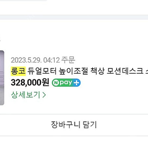 [이사 급처] [직거래]RONCO 롱코 듀얼모터 모션데스크 [1400 사이즈]