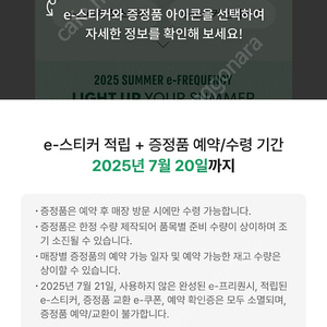 스타벅스 프리퀀시 일반 2개 2천원