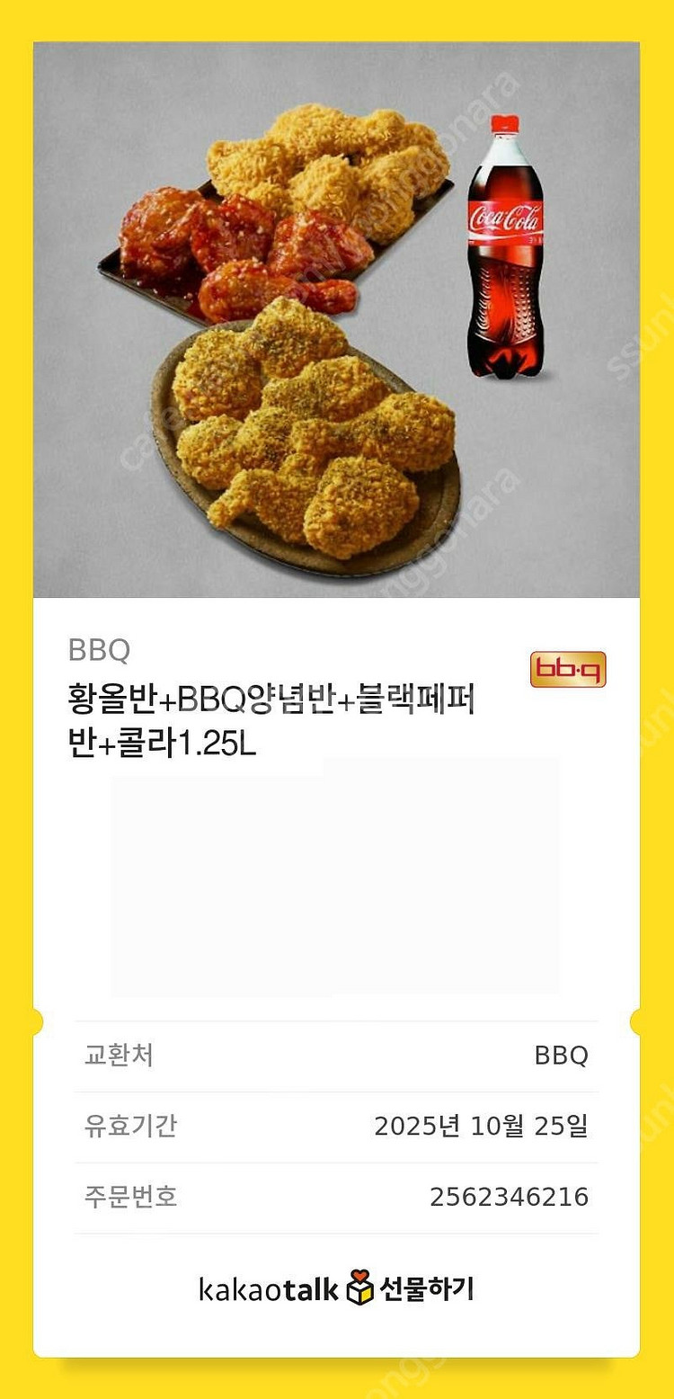 BBQ 황올반+BBQ양념반+블랙페퍼반+콜라1.25L--0