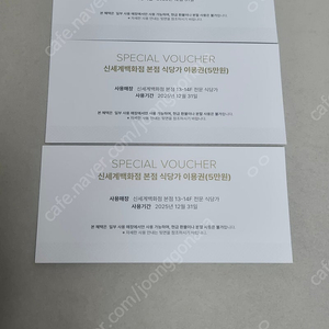 신세계백화점 본점 식당가 이용권 15만원 팝니다~