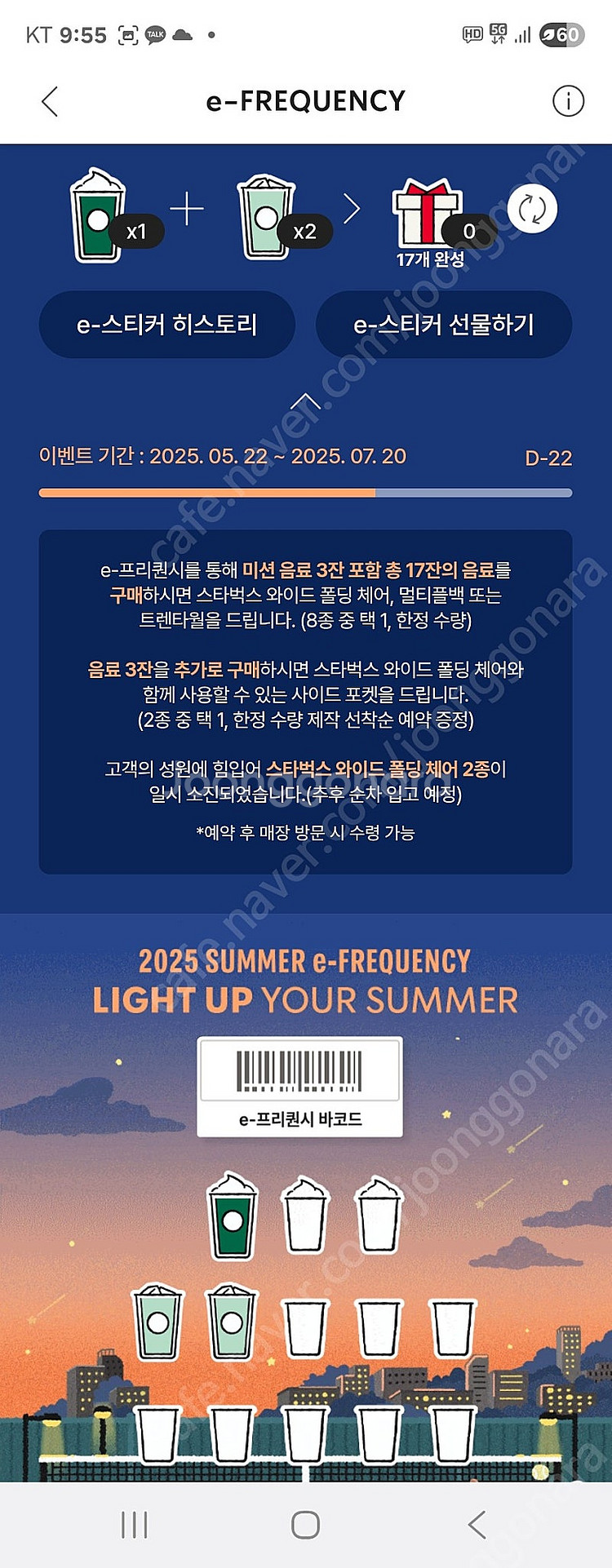 스타벅스 프리퀀시 미션1 일반2 일괄4천원--0