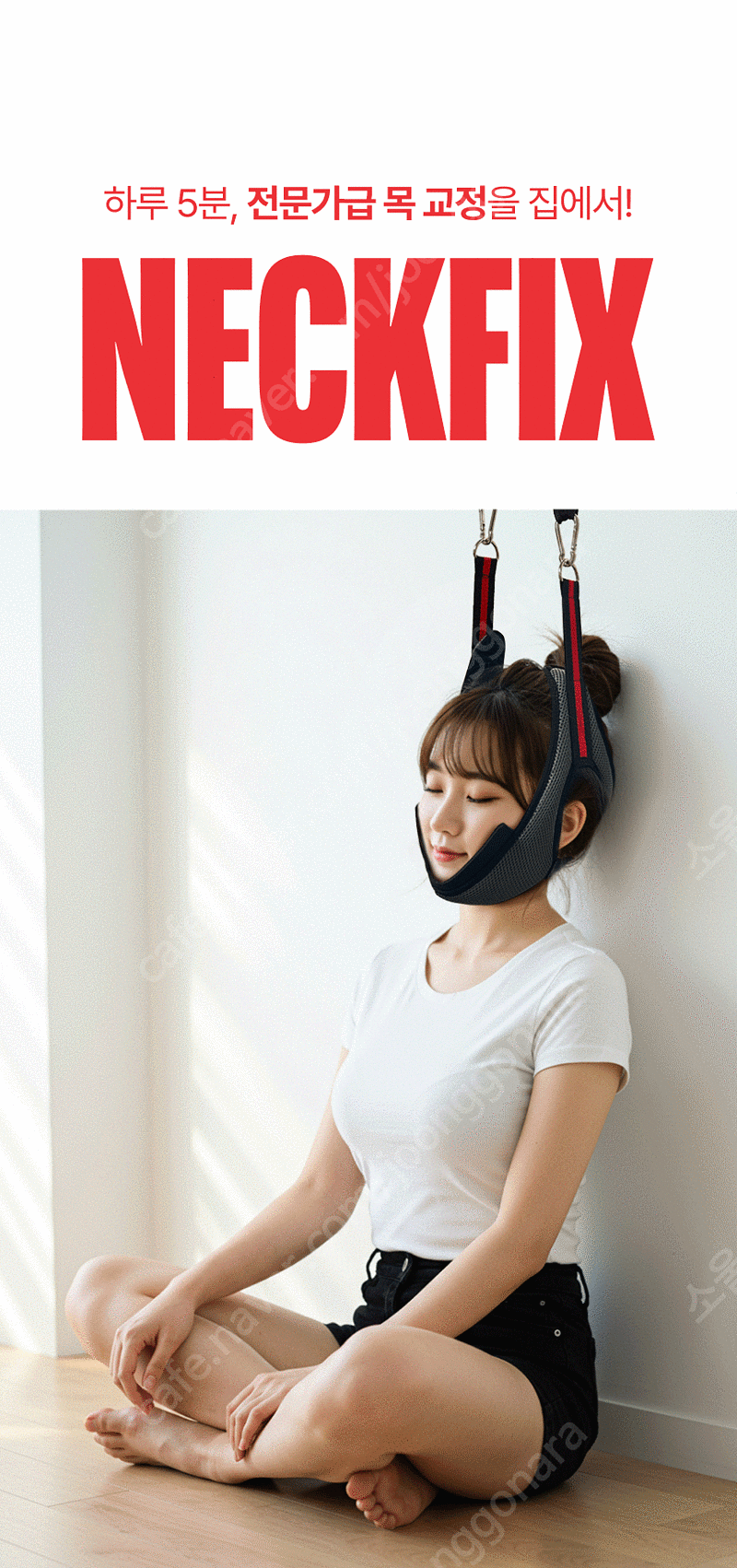 넥픽스 목 견인기