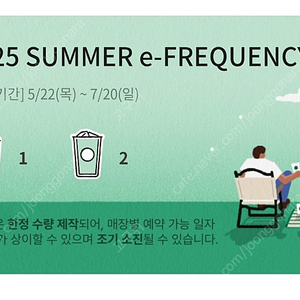 스벅 프리퀀시 미션 1500